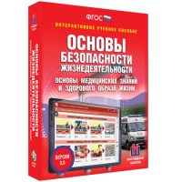 Интерактивное учебное пособие. ОБЖ. Основы медицинских знаний и здорового образа жизни - «globural.ru» - Енисейск