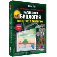 Наглядная биология. Введение в экологию - «globural.ru» - Енисейск