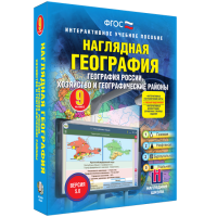 Наглядная география. География России. Хозяйство и географические районы. 9 класс - «globural.ru» - Енисейск