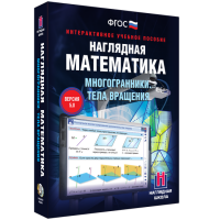 Наглядная математика. Многогранники. Тела вращения - «globural.ru» - Енисейск