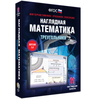 Наглядная математика. Треугольники - «globural.ru» - Енисейск