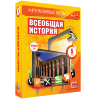 Интерактивные карты. Всеобщая история. 5 класс. - «globural.ru» - Енисейск
