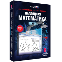 Наглядная математика. Векторы - «globural.ru» - Енисейск