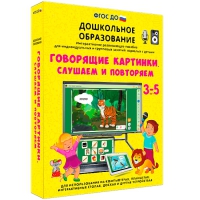 Интерактивное развивающее пособие "Говорящие картинки. Слушаем и повторяем" - «globural.ru» - Енисейск