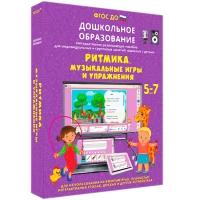 Интерактивное развивающее пособие "Ритмика. Музыкальные игры и упражнения" - «globural.ru» - Енисейск
