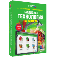 Интерактивное учебное пособие. Технология. Кулинария. - «globural.ru» - Енисейск