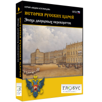 Медиа коллекция "История русских царей. Эпоха дворцовых переворотов" - «globural.ru» - Енисейск
