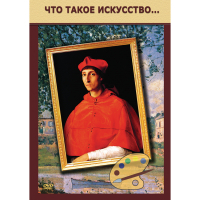 DVD Что такое искусство... - «globural.ru» - Енисейск