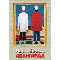 DVD Искусство русского авангарда - «globural.ru» - Енисейск