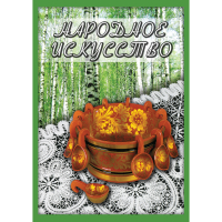 DVD Народное искусство - «globural.ru» - Енисейск