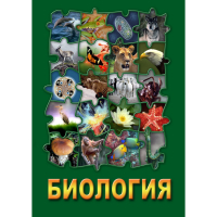 DVD Биология - часть 3 - «globural.ru» - Енисейск