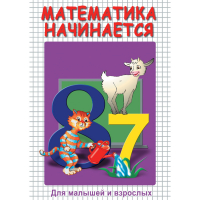 DVD Математика начинается. Часть I - «globural.ru» - Енисейск