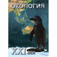 DVD Экология. ХХI век - «globural.ru» - Енисейск