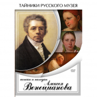 DVD Поиски и находки Алексея Венецианова - «globural.ru» - Енисейск