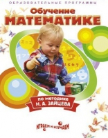 DVD "Математика. Обучение математике по методике Н.А. Зайцева" - «globural.ru» - Енисейск