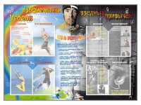 Стенд-уголок "Уголок профилактики вредных привычек" - «globural.ru» - Енисейск
