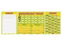 Стенд "Русский алфавит" + комплект магнитов - «globural.ru» - Енисейск