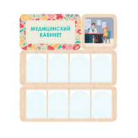 Информационный стенд «Медицинский кабинет» 100.5 х 111 см - «globural.ru» - Енисейск