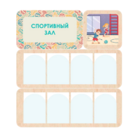 Информационный стенд «Спортивный зал» 100.5 х 111 см - «globural.ru» - Енисейск