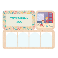 Информационный стенд «Спортивный зал» 100.5 х 74 см - «globural.ru» - Енисейск