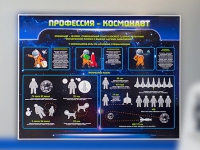 Стенд "Профессия - космонавт" - «globural.ru» - Енисейск