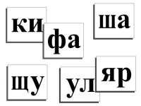 Касса слогов демонстрационная (ламинированная, с магнитным креплением) - «globural.ru» - Енисейск