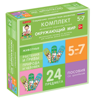Комплект динамических раздаточных пособий со шнурком. Окружающий мир. 5-7 лет - «globural.ru» - Енисейск