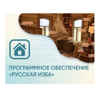 Программное обеспечение «Русская изба» для виртуальных экскурсий - «globural.ru» - Енисейск