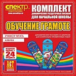 Комплект динамических раздаточных пособий - Обучение грамоте (шнуровка). Азбука, учимся читать. - «globural.ru» - Енисейск
