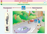 Плакаты и таблицы по правилам дорожного движения - «globural.ru» - Енисейск