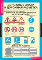 ОБЖ Безопасное поведение школьников (комплект таблиц) - «globural.ru» - Енисейск