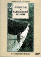 DVD "Путешествие по малодоступной Амазонке" - «globural.ru» - Енисейск