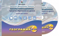 Методические пособия. География 6-11 класс - «globural.ru» - Енисейск