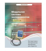Инструктивно-методические материалы для педагога. Биология. Базовый уровень.   - «globural.ru» - Енисейск