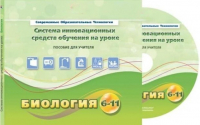 Методическое пособие. Биология 6-11 класс - «globural.ru» - Енисейск