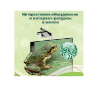 Методическое пособие. Биология. 6 класс - «globural.ru» - Енисейск