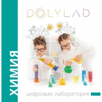 Цифровая лаборатория Polylab по химии - «globural.ru» - Енисейск