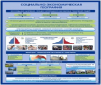Стенд "Социально-экономическая география. Воссоздание населения" - «globural.ru» - Енисейск