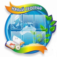 Стенд "Юный географ" (вариант 2) - «globural.ru» - Енисейск