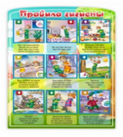 Стенд "Правила гигиены" - «globural.ru» - Енисейск