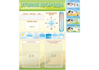 Стенд "Уголок природы" - «globural.ru» - Енисейск