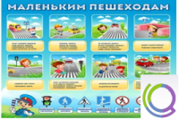 Стенд "Маленьким пешеходам" - «globural.ru» - Енисейск