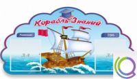 Стенд "Корабль знаний" - «globural.ru» - Енисейск