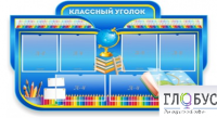 Стенд "Классный уголок" (вариант 6) - «globural.ru» - Енисейск