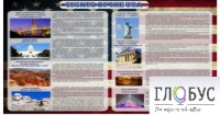 Стенд "Достопримечательности США" (вариант 2) - «globural.ru» - Енисейск