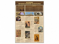 Стенд "История православной культуры" - «globural.ru» - Енисейск