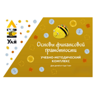 Учебно-методический комплекс «Уля. Основы финансовой грамотности» - «globural.ru» - Енисейск