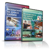 Электронное издание "Безопасность на уроках физики" - «globural.ru» - Енисейск
