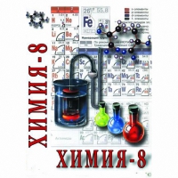 DVD Химия. 8 класс - часть 2 - «globural.ru» - Енисейск