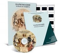 Электронное наглядное пособие «Наркомания. Угроза и защита»  - «globural.ru» - Енисейск